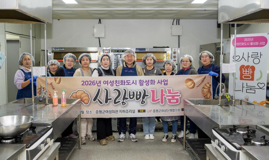 증평군여성단체협의회, ‘사랑빵 나눔사업’ 출발