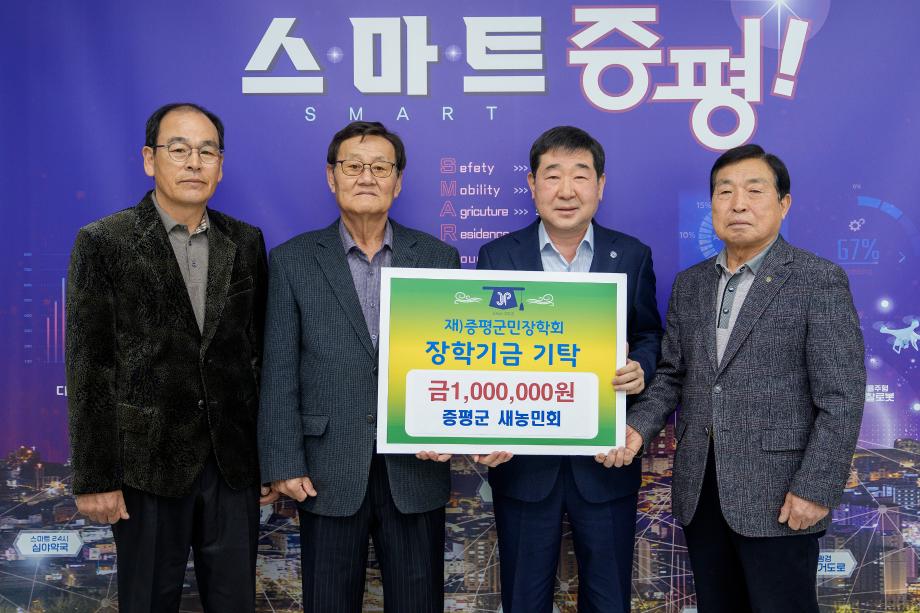 증평군 새농민회, (재)증평군민장학회 장학기금 100만 원 기탁