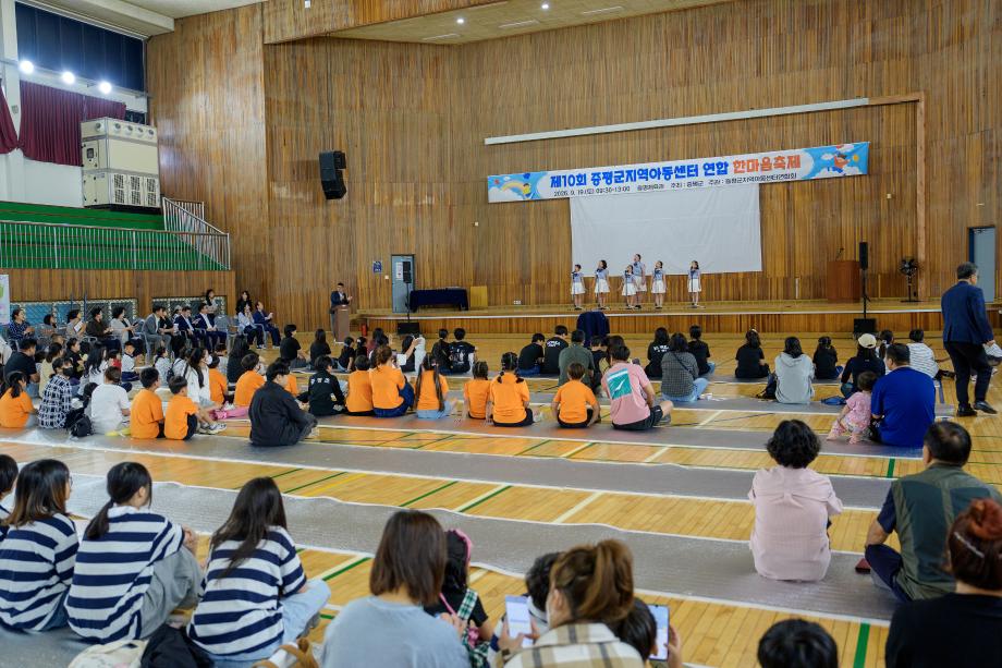 증평군, 제10회 지역아동센터연합회 한마음 축제 개최