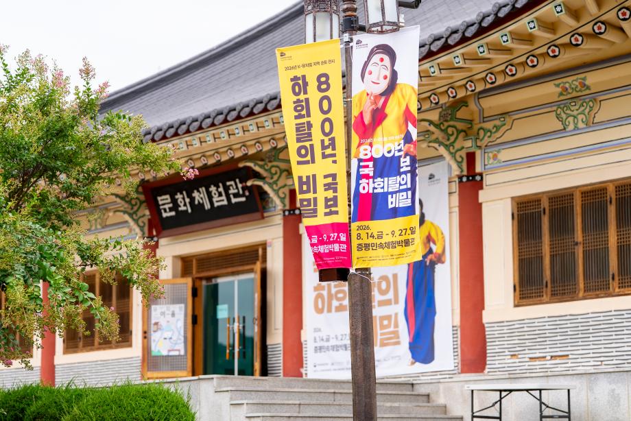 260814 증평군_800년국보하회탈의비밀64 이미지