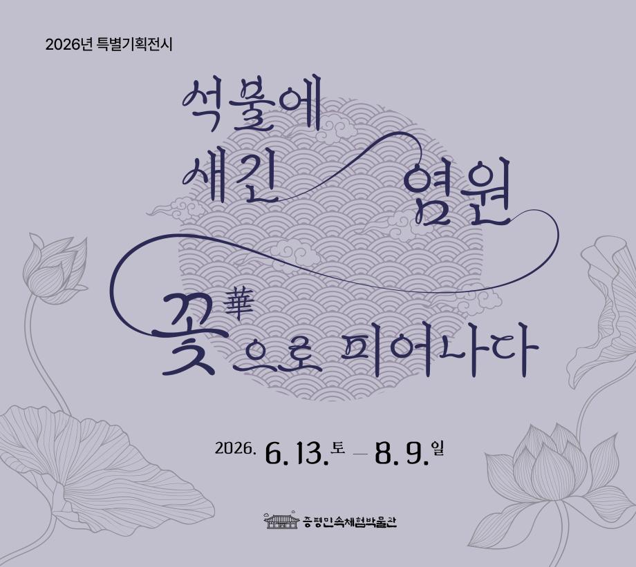 석불에 새긴 염원, 꽃華으로 피어나다 이미지