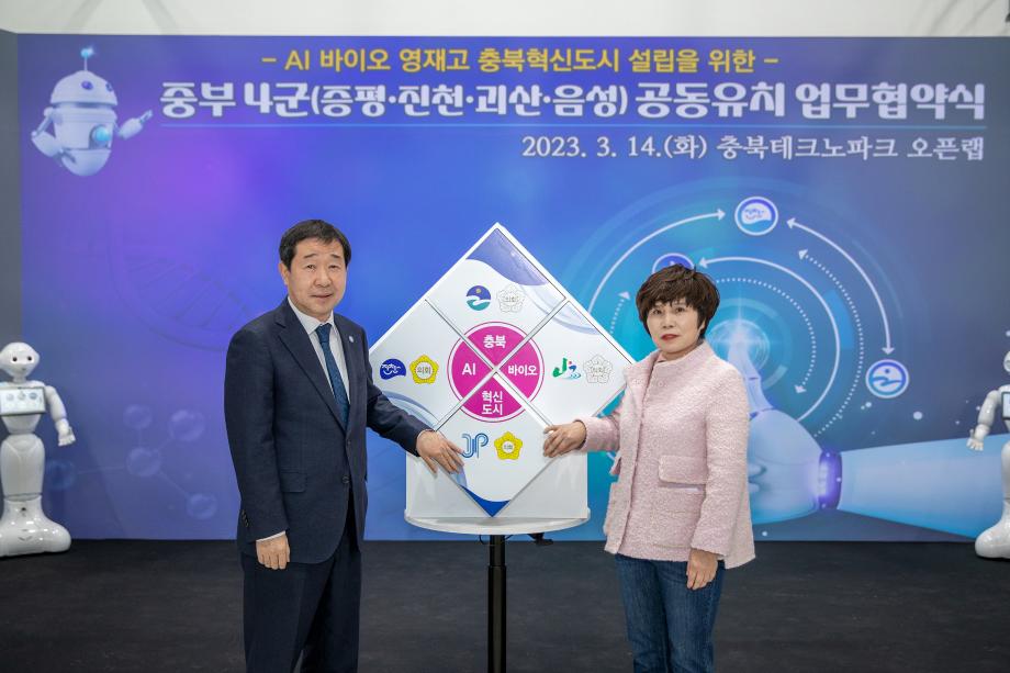 AI바이오 영재고 충북혁신도시 공동유치를 위한 협약식 개최