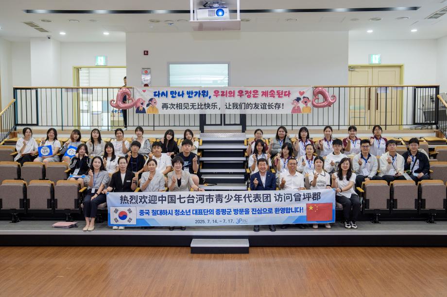 중국 칠대하시 청소년 교류단, 첫 증평군 방문