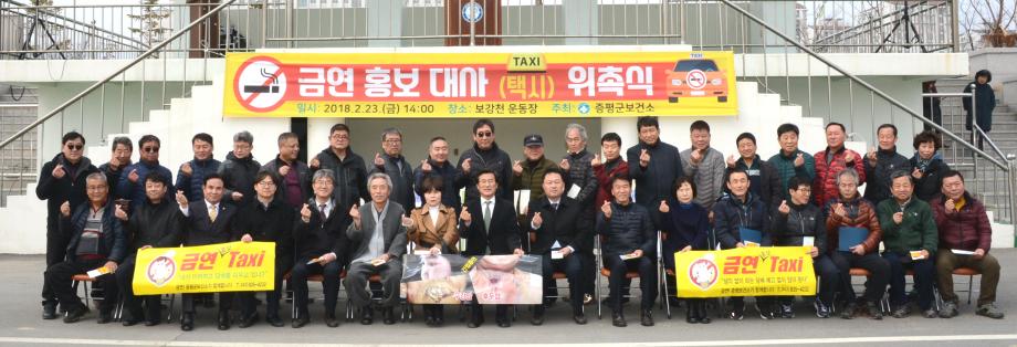 전국유일 금연홍보대사 (택시) 위촉운영 !