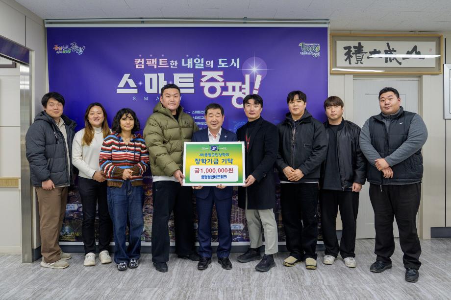 증평청년네트워크 장학금 기탁