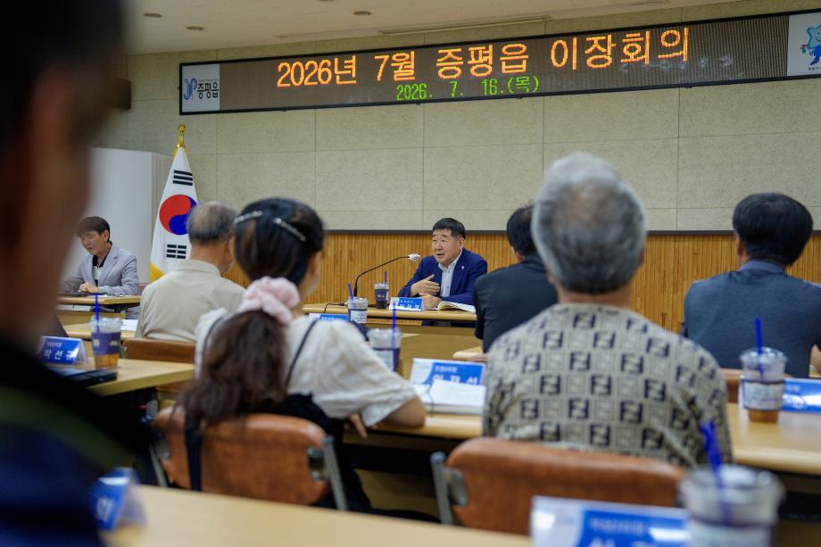 증평읍 이장회의