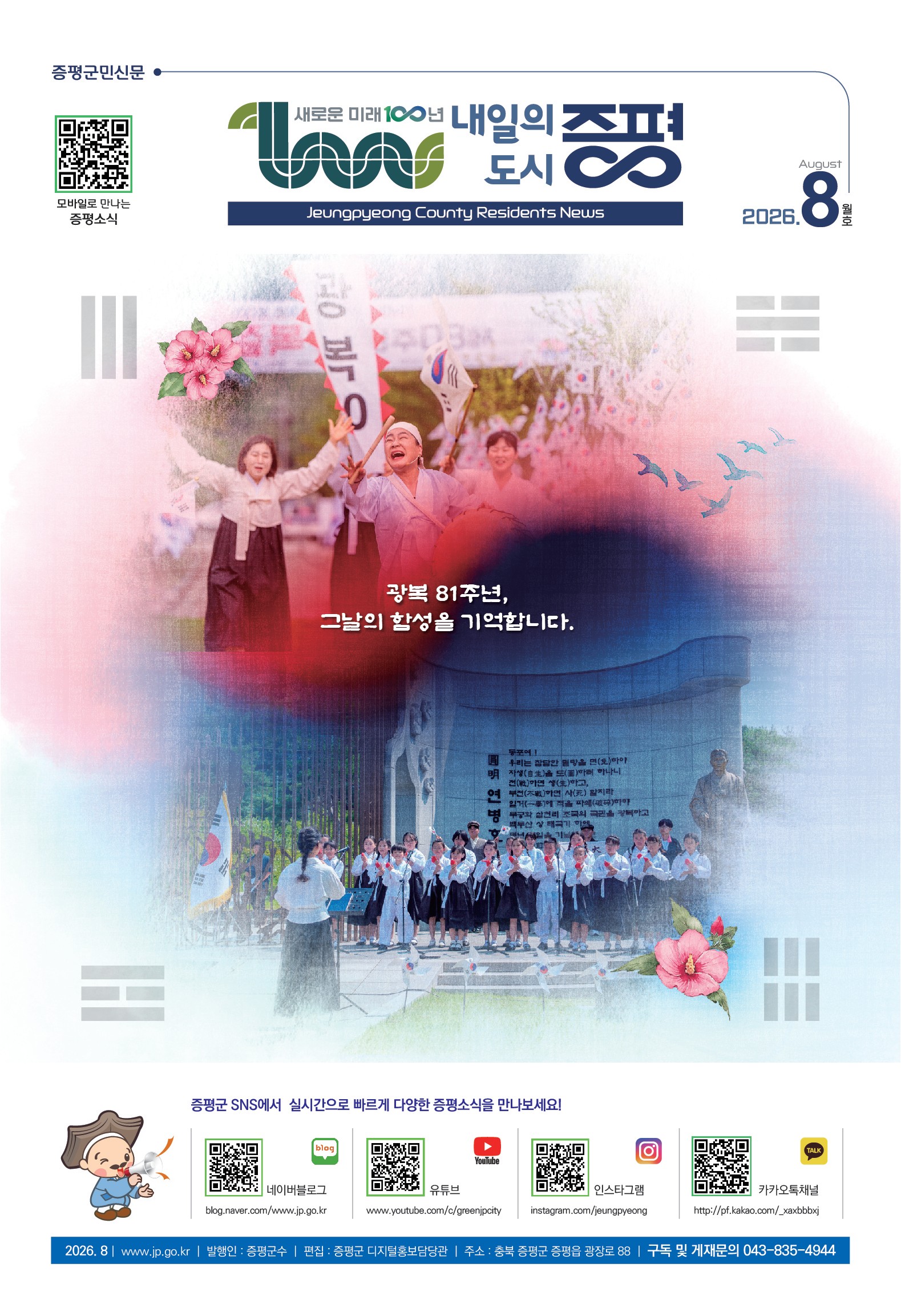 2026년 8월호