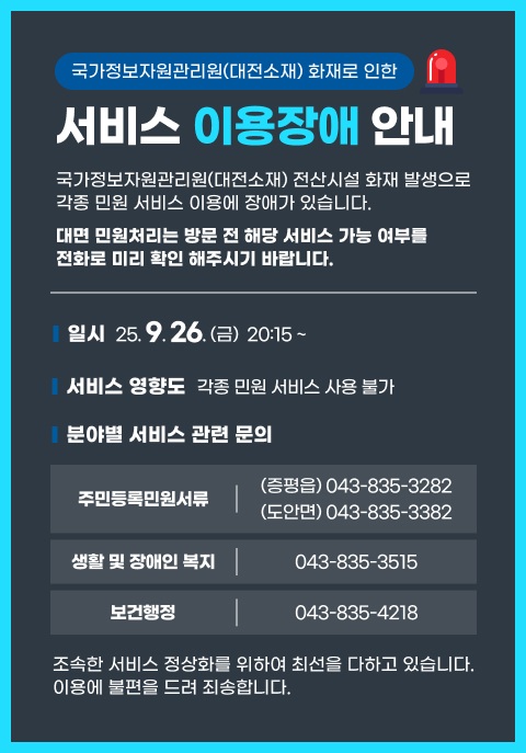 국가정보관리원(대전소재) 전산시설 화재발생으로 무인민원 발급기 서비스 이용에 장애가 있습니다