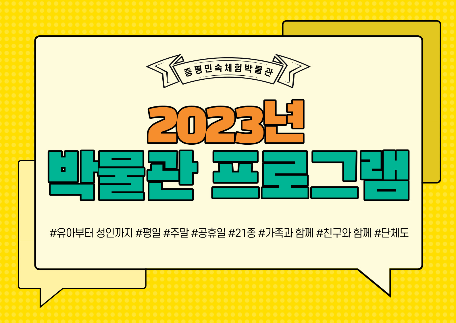 2023년 박물관 프로그램