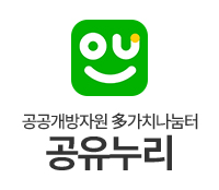 공공개방자원 다가치나눔터 공유누리