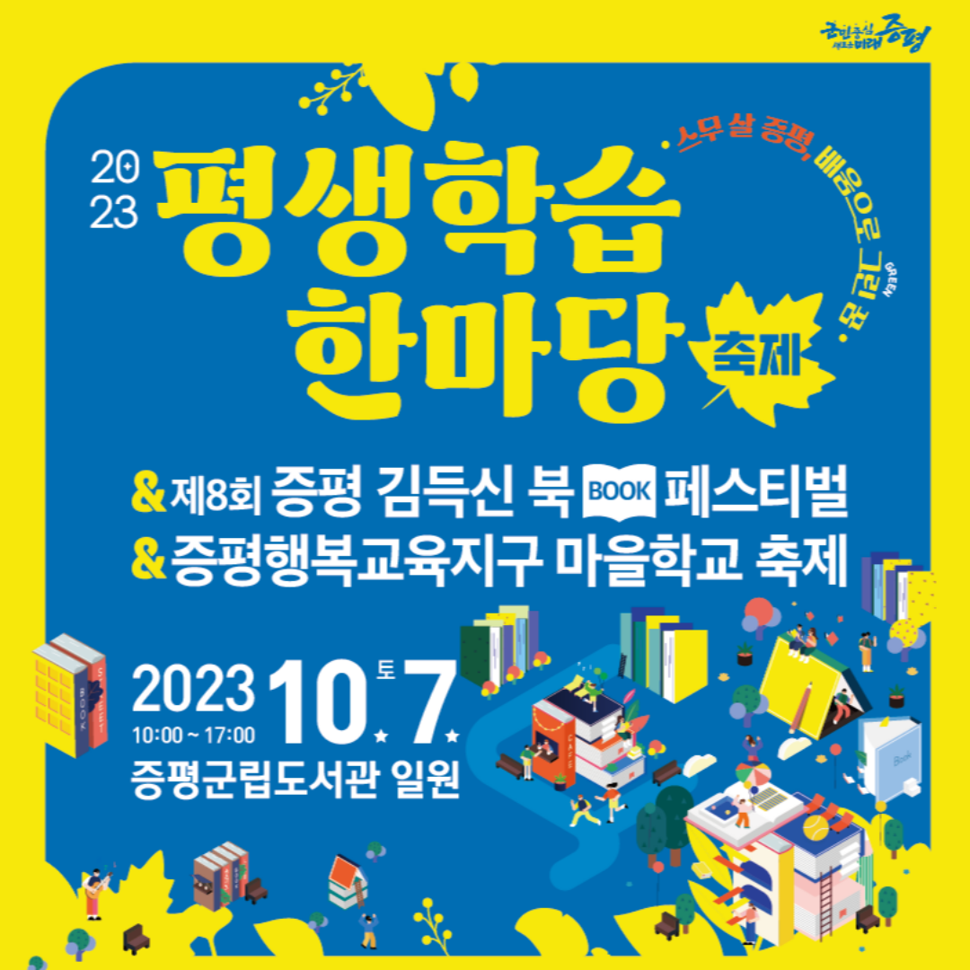 2023년 평생학습한마당축제