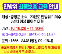 민방위 최종보충 교육안내