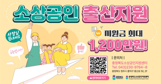 소상공인 출산지원 지원금 최대 1200만원!