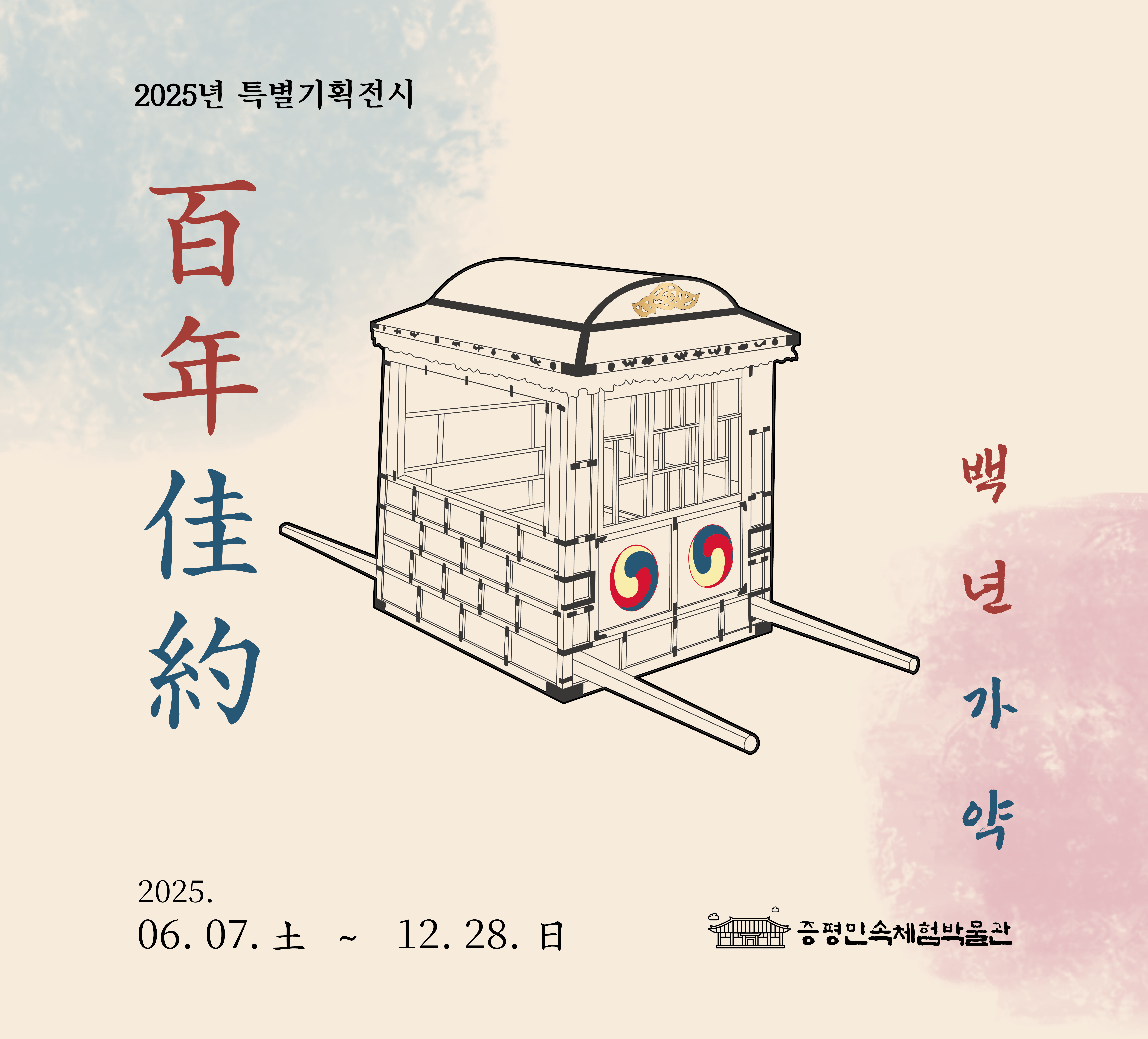백년가약