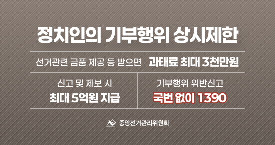 정치인의 기부 행위 제한