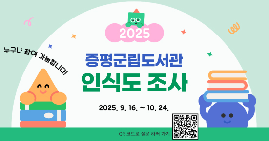 군립도서관인식조사
