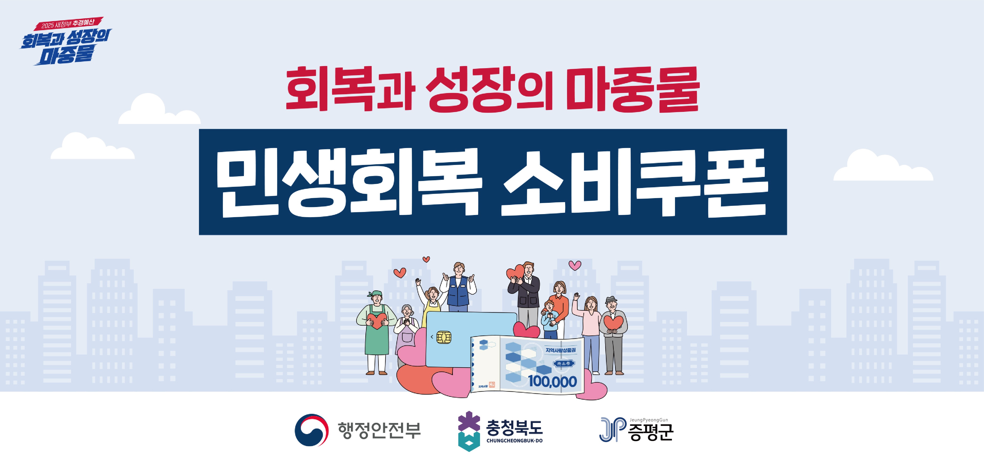 민생회복 소비쿠폰 2 차지급