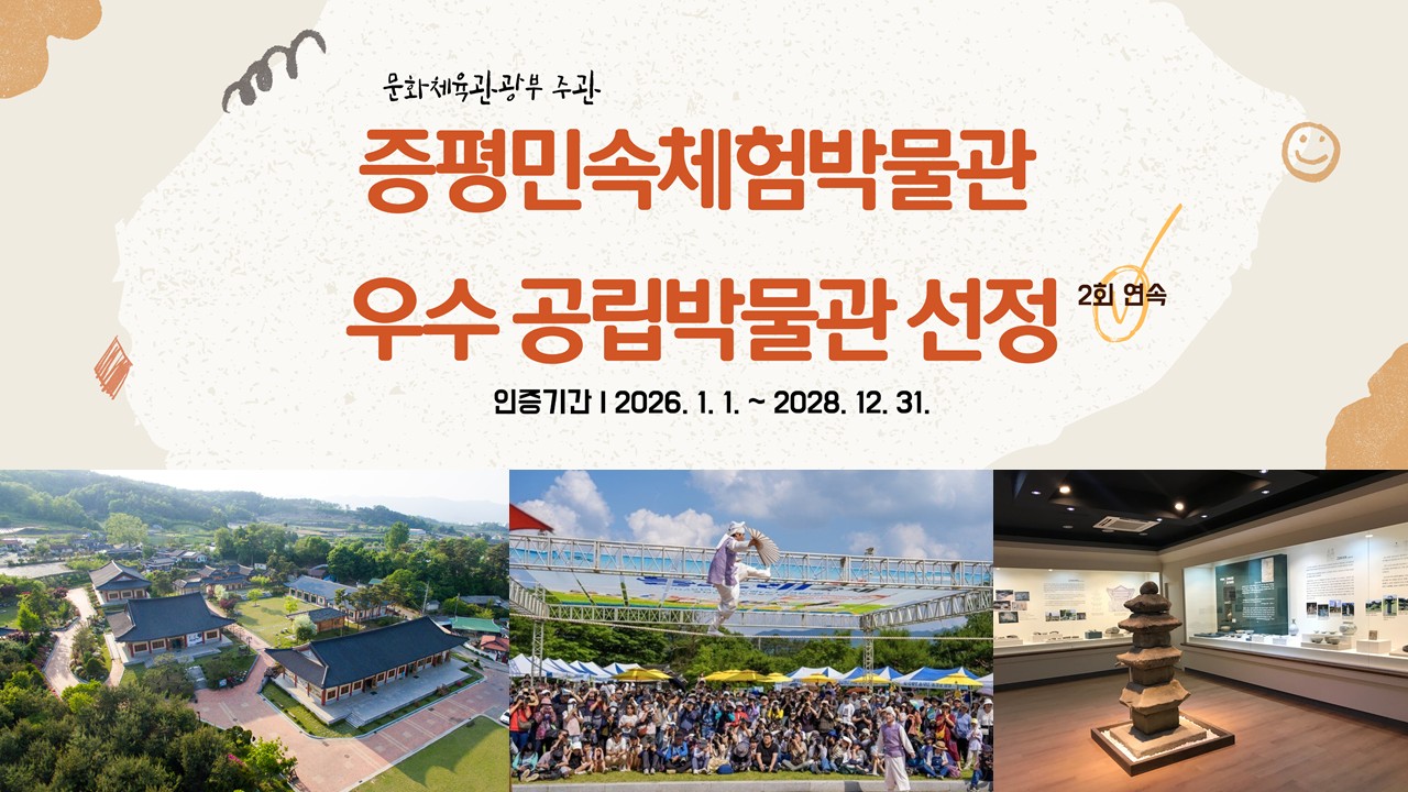 우수 공립박물관 선정