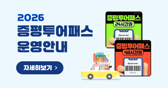 2026 증평투어패스 안내