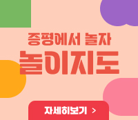 증평에서 놀자 놀이지도 자세히보기